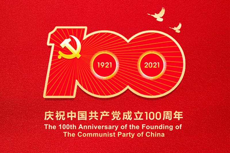 愿以寸心報(bào)華夏，同心共筑中國夢—艾華美陳祝賀中國共產(chǎn)黨建黨100周年！