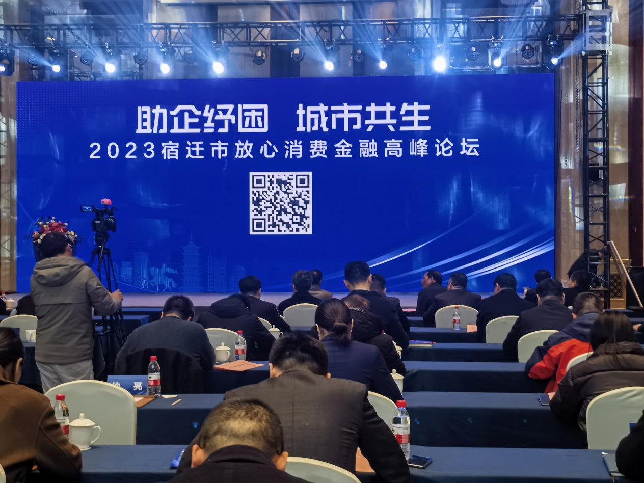 江蘇華梁制造集團(tuán)艾華美陳股份公司應(yīng)邀對(duì)話2023宿遷市放心消費(fèi)金融高峰論壇
