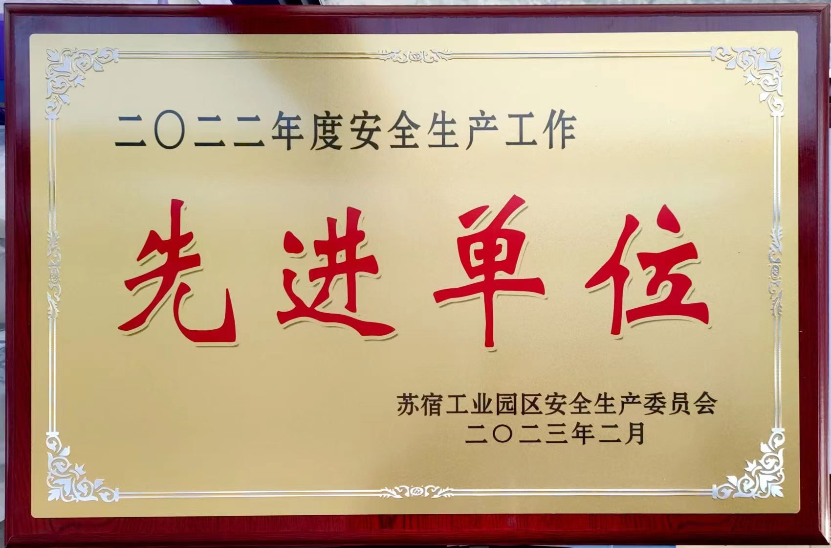 恭喜！2023年江蘇華梁制造集團(tuán)～艾華美陳股份公司再獲殊榮