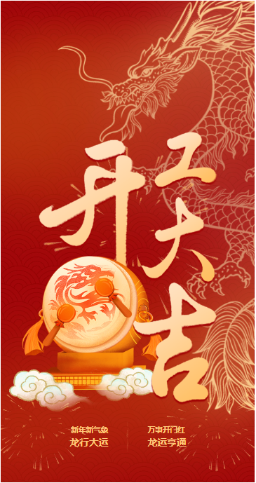 開！工！大！吉！